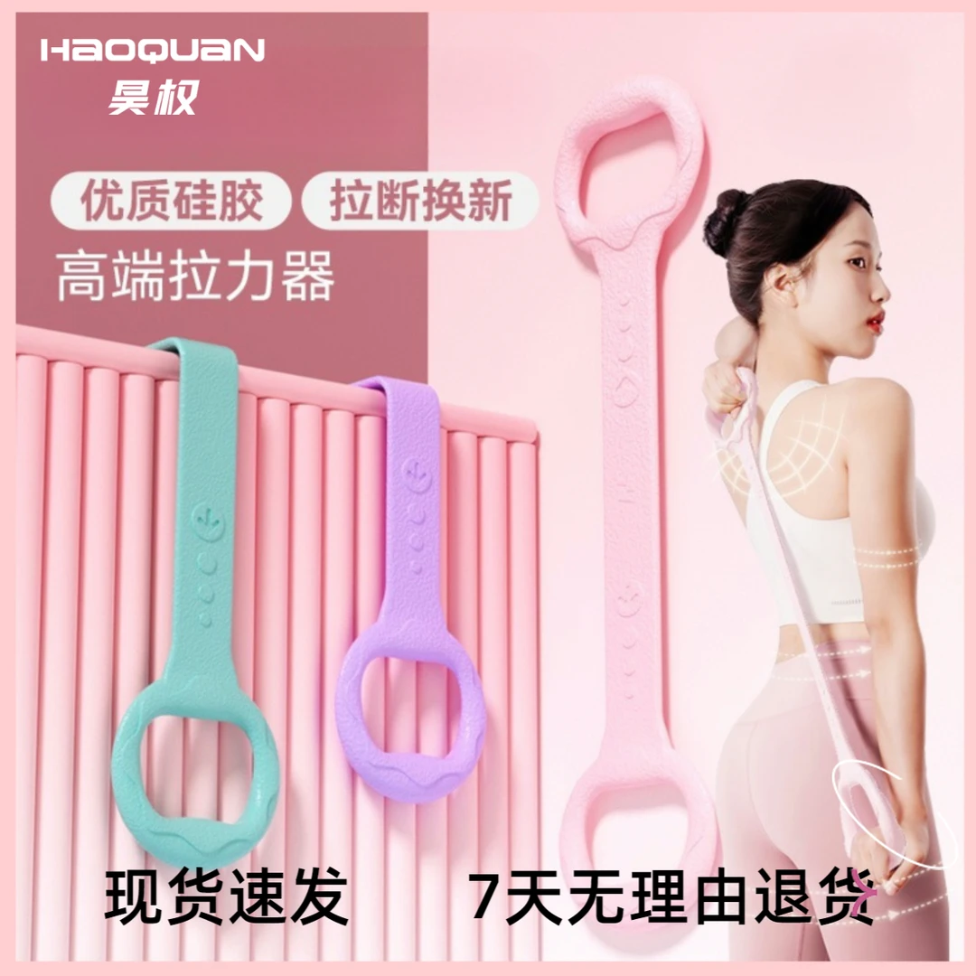 8字拉力器开肩美背神器弹力开背神器带家用器材拉力绳女士练背