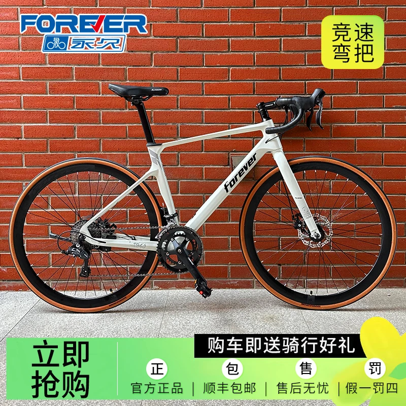 FOREVER/永久公路自行车成人学生镁合金赛车碟刹变速刹变一体跑车