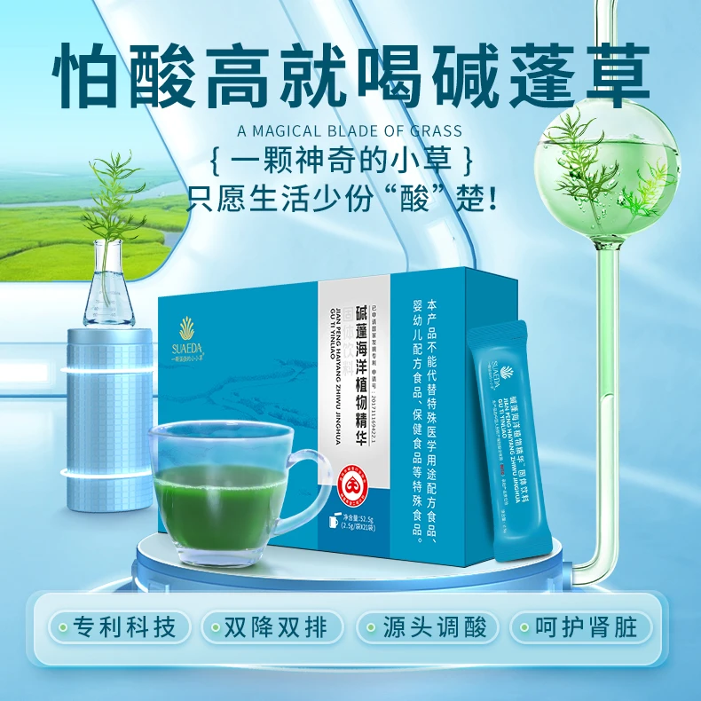 风友必拍|碱蓬草专利缓酸解酸降脲酸值食品营养