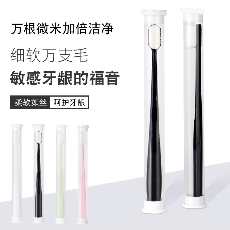【万毛5支】高档牙刷软毛家用学生独立包装黑白情侣万根毛超细牙刷