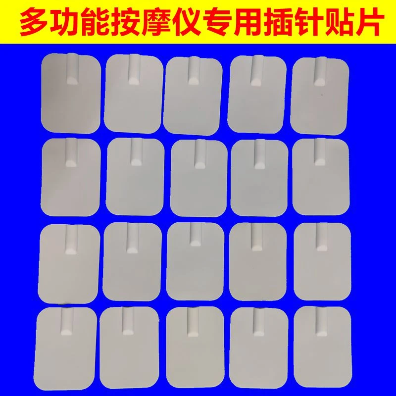 自粘式贴片理疗贴导电电极片硅胶片按摩器垫贴片电磁粘片插针通用