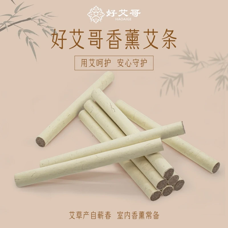好艾哥香薰艾条室内卧室通用四季艾活动长20cm宽1.8cm清香【定制】