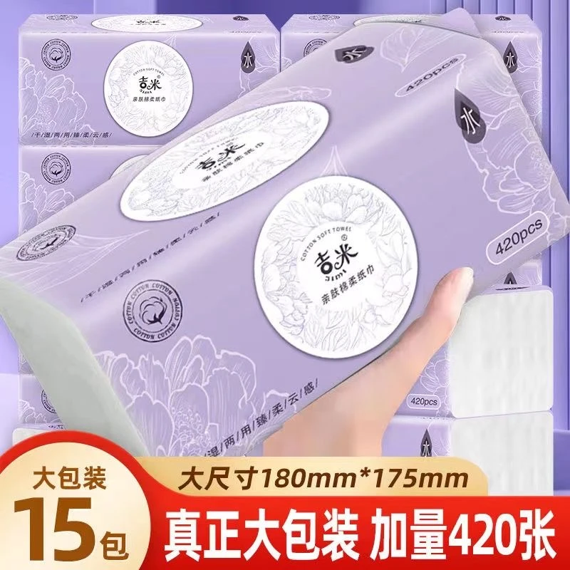 吉米加量装大包型420张15包一箱家用批发实惠装4层抽纸整箱批发