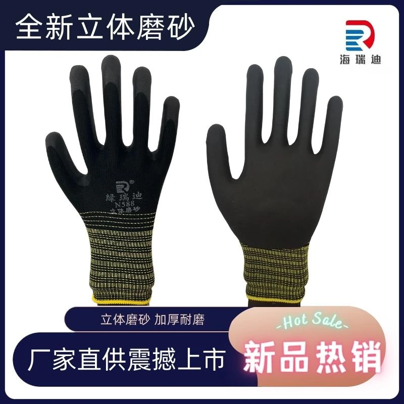 海瑞迪丁腈立体磨砂劳保手套干活手套超耐磨园艺手套干农活