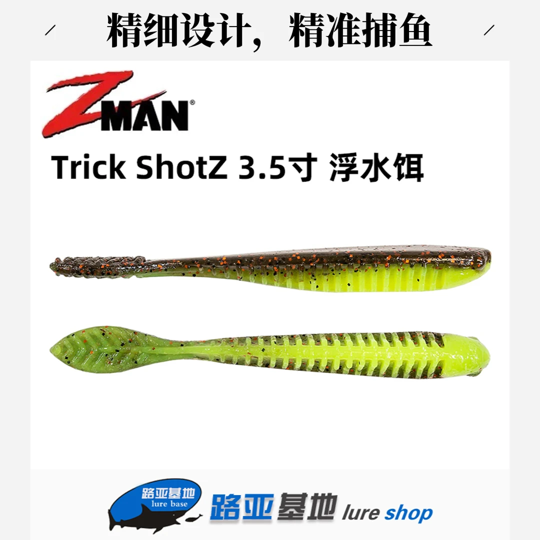 美国ZMAN进口软饵Trick ShotZ浮水路亚软饵假饵拟饵黑坑鳜鲈鱼饵