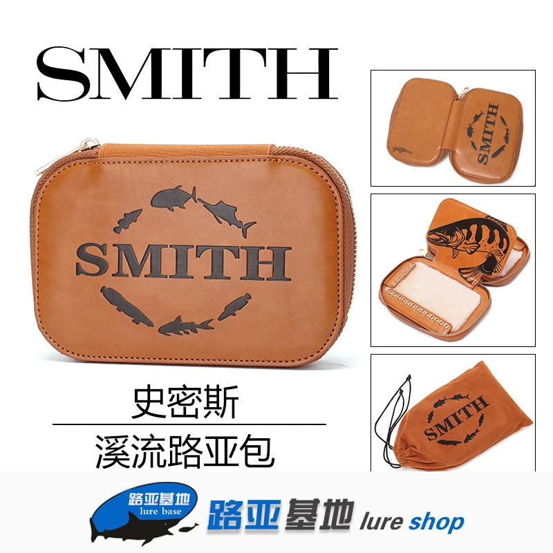 日本SMITH史密斯亮片包溪流微物路亚饵收纳包PU皮压花放磨饵盒包