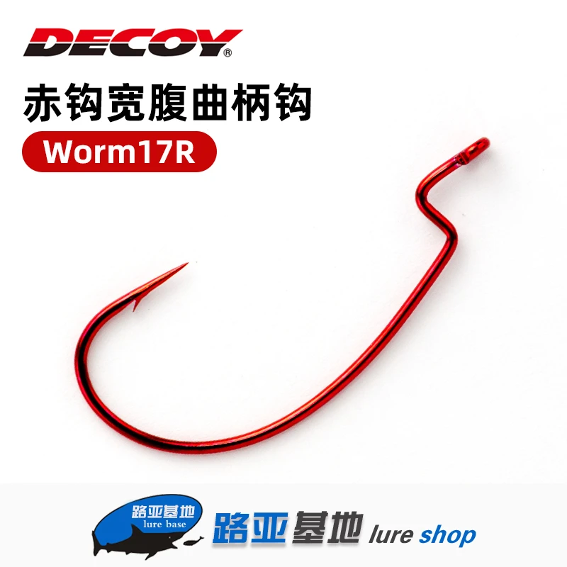 日本DECOY胜一WORM17R/MBL红色宽腹曲柄钩德州路亚软饵软虫钩单钩