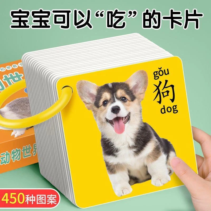 儿童撕不烂早教卡益智学习卡片宝宝启蒙玩具看图识字卡动物认知书