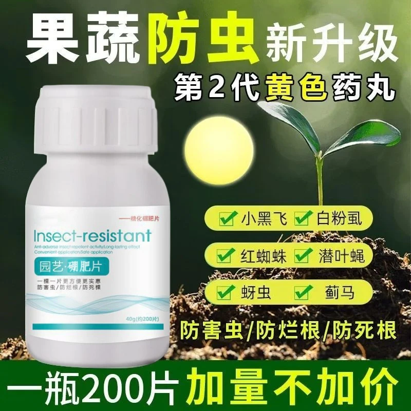 园艺硼肥片糖化硼肥片花卉植物预防病虫害家庭盆栽用绿植驱虫除虫