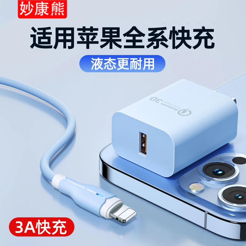 适用苹果14快充数据线套装充电器13充电线8p手机x闪充11pro平板7P