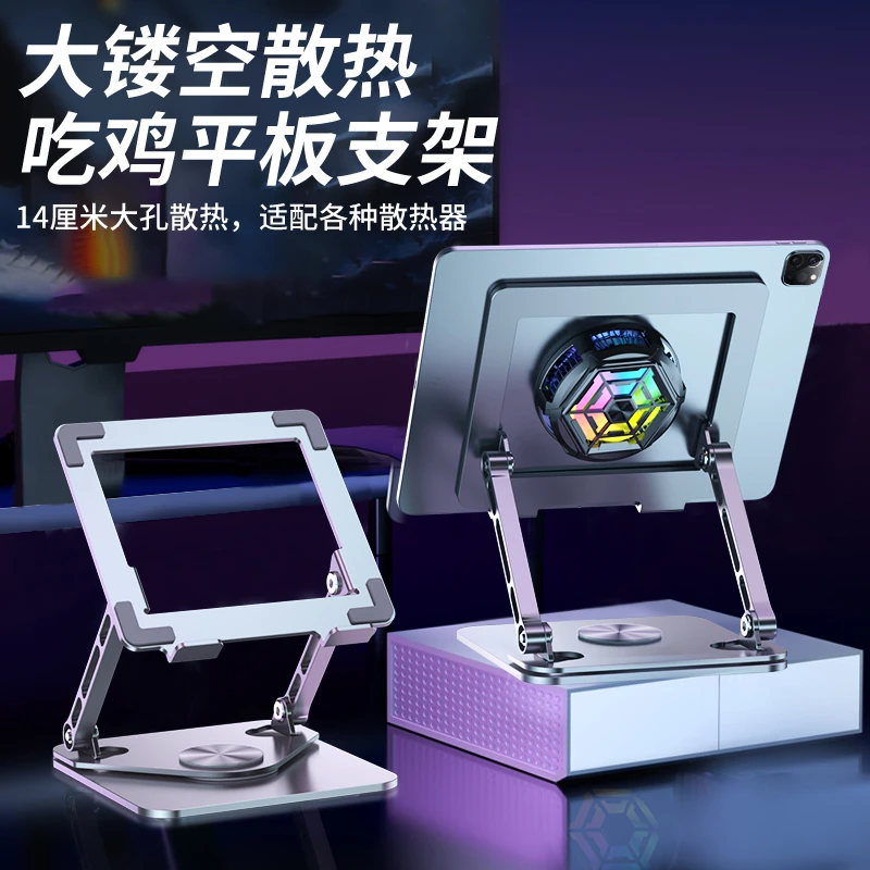 平板支架全金属360度旋转ipadpro支撑架镂空散热游戏吃鸡平板电脑