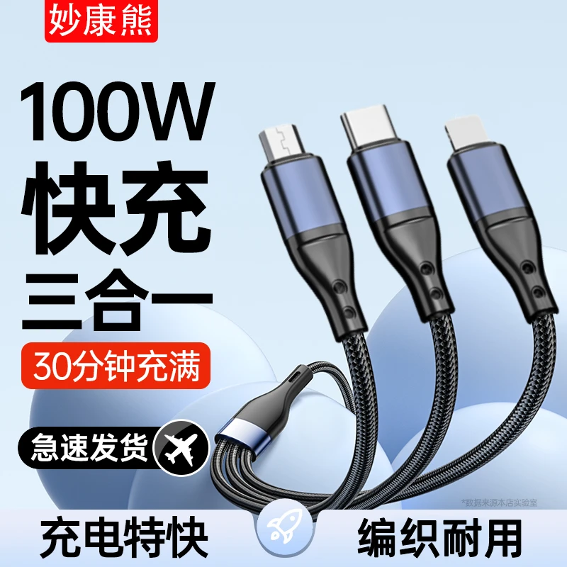 66W超级快充一拖三数据线6A充电线器三合一适用华为苹果安卓手机