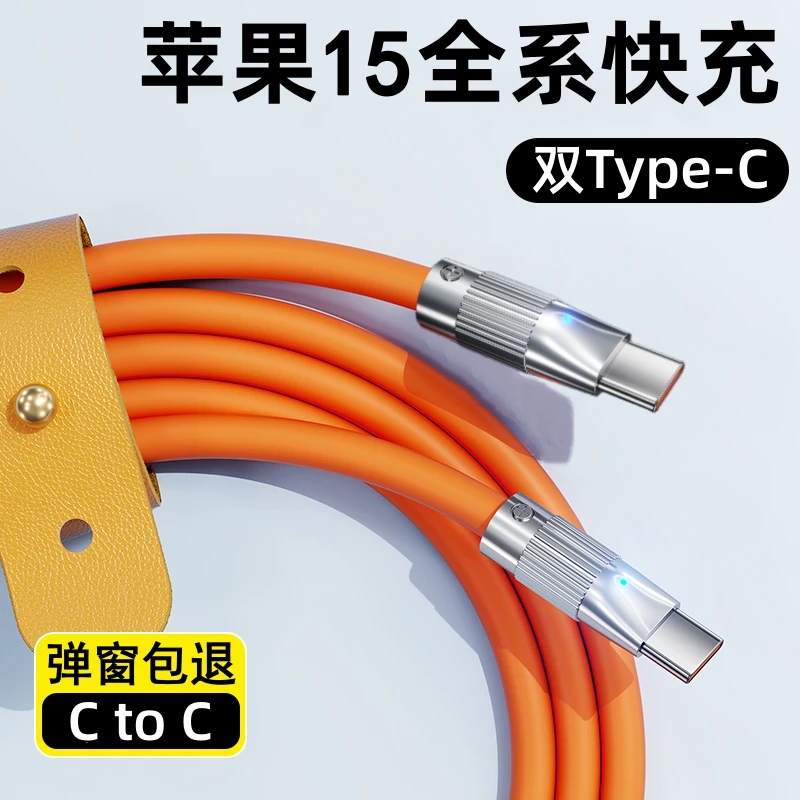 适用苹果15充电线iPhone15pro充电线usb-c双头type-c数据线pd快充