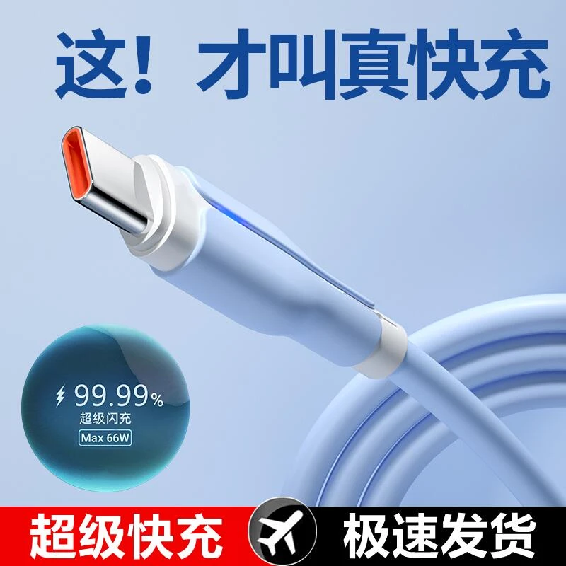 100W超级快充Typec数据线充电线适用华为mate60荣耀oppo小米vivo