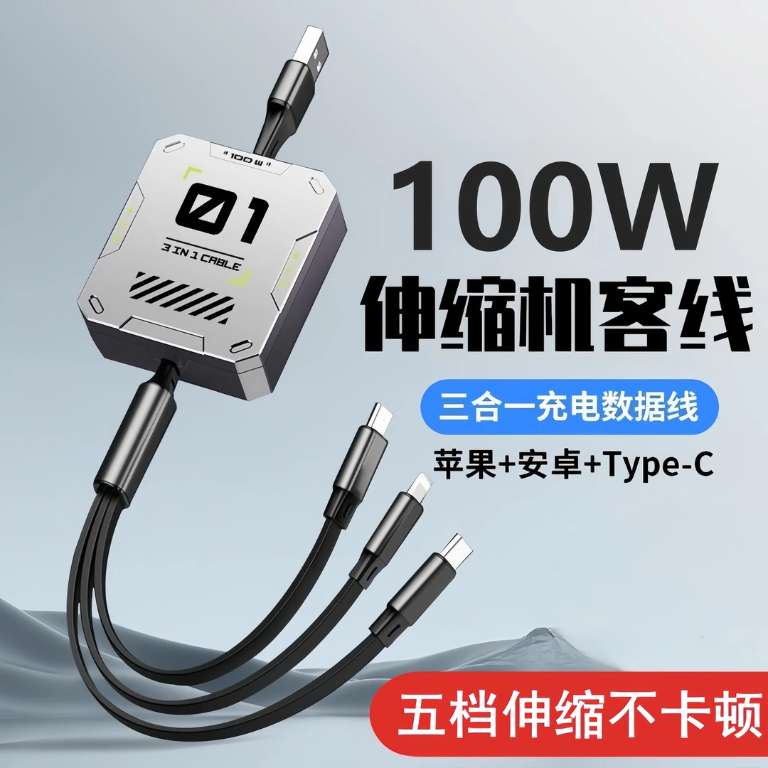 100W超级快充一拖三伸缩数据线三合一充电器适用vivo华为苹果车载
