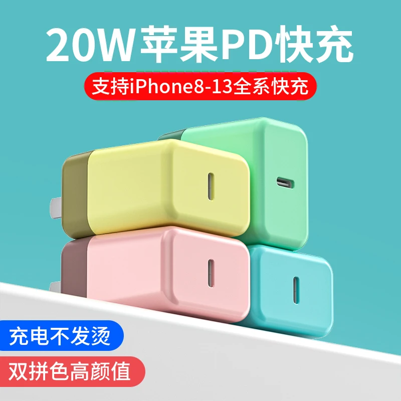 PD20W快充适用苹果快充电器14 13 12promax插头11手机xr闪充8plus