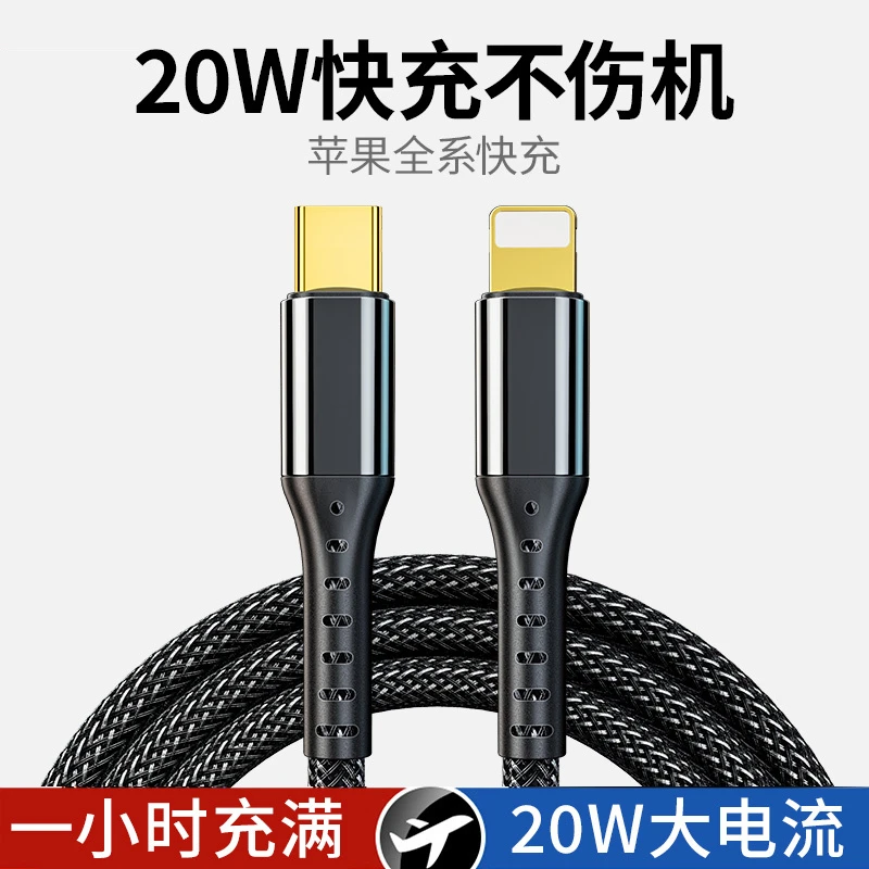 适用苹果14数据线20W快充PD闪充线iPhone13Pro手机8p充电器11线xr
