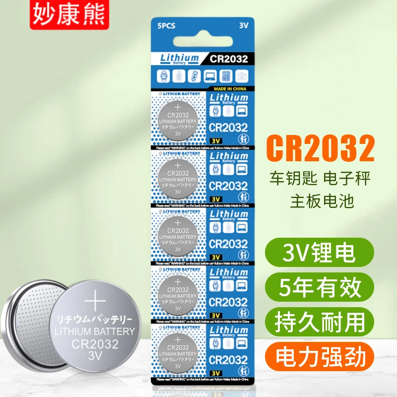 【5粒装】CR2032纽扣电池适用抖音遥控器圆形3v大容量200mah