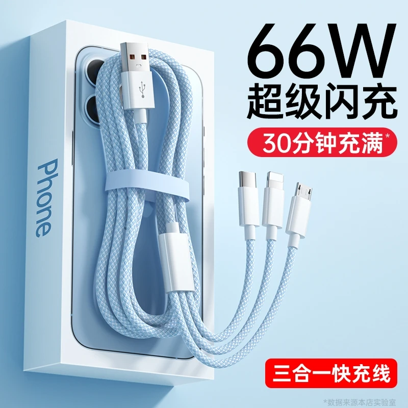 三合一数据线100W快充一拖三充电线车载适用安卓小米苹果华为vivo