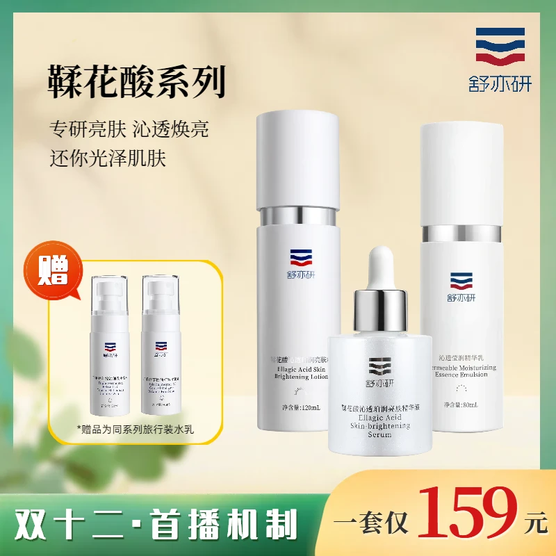 舒亦研鞣花酸沁透珀润亮肤套装（水+精华+乳液）
