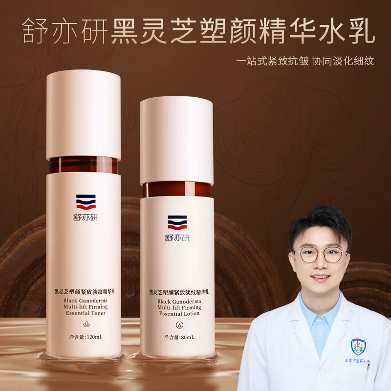 舒亦研黑灵芝塑颜紧致淡纹系列