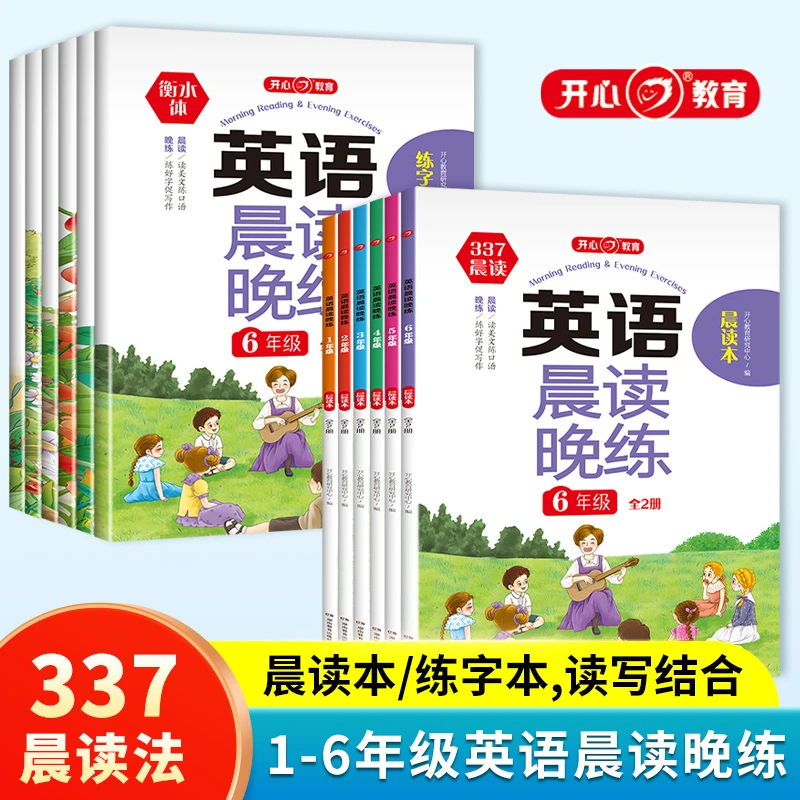 开心【英语晨读晚练】1-6年级带音频读写美文提升通用英语阅读