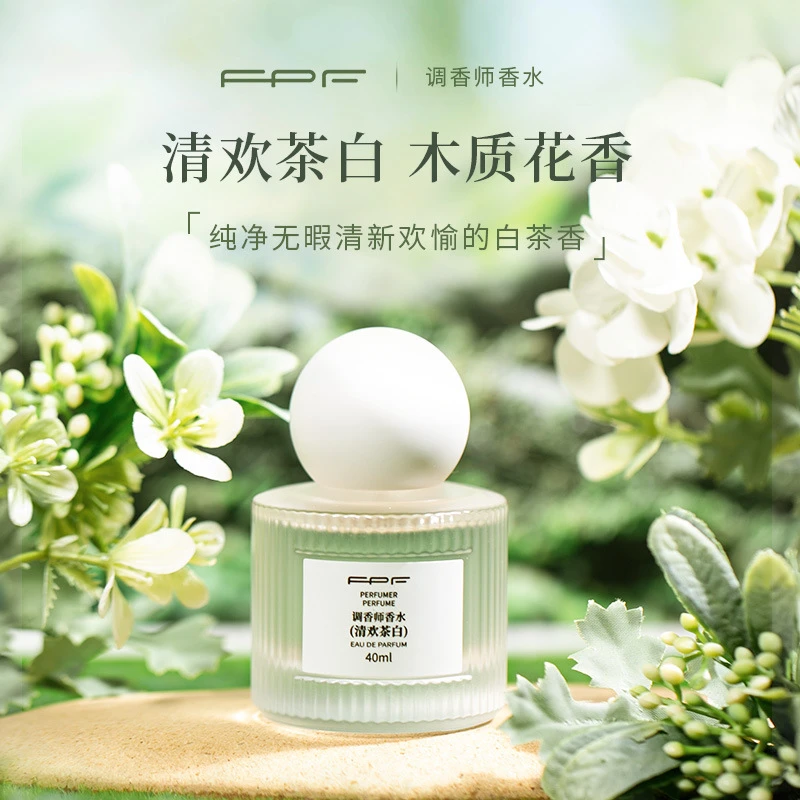 新品FPF调香师男士香水（清欢茶白）木质花香清新小众白茶持久留香