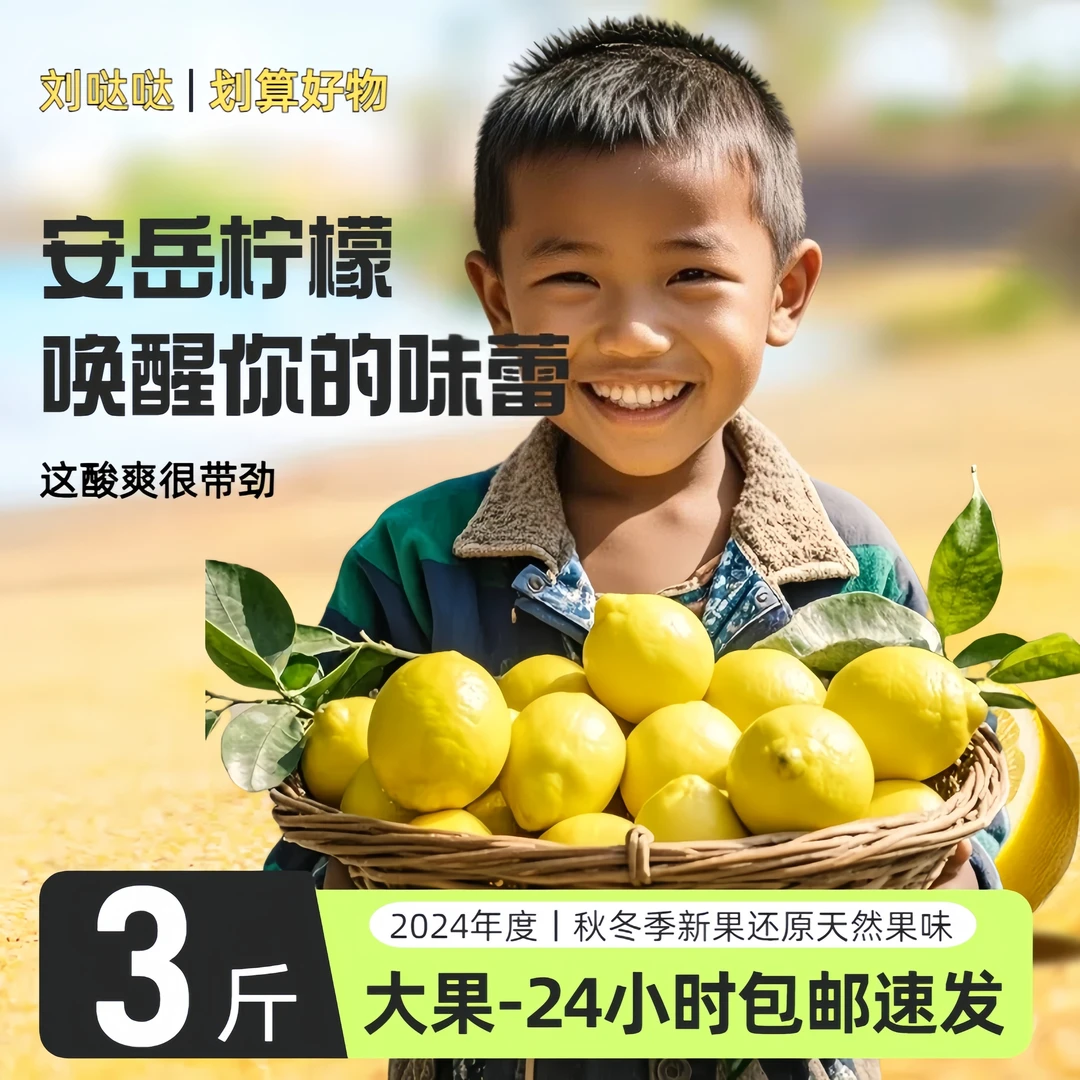 2024秋冬季【3斤大果】新鲜四川安岳柠檬 唤醒你的味蕾 160g+