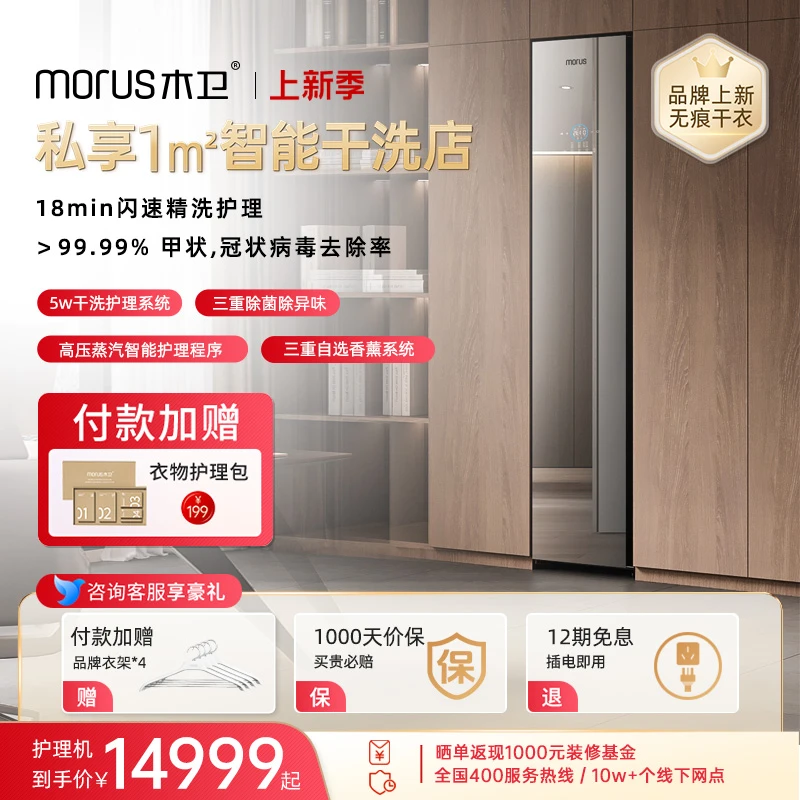 morus/木卫衣物护理机消毒烘干机家用蒸汽清洗杀菌衣服熨烫干洗机