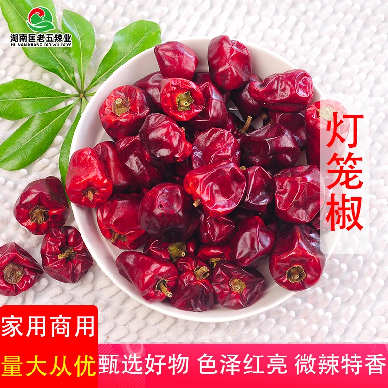 匡老五贵州干辣椒灯笼椒微辣特香精选散装250g/500g家用商用辣椒