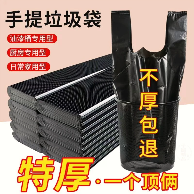 特大加厚手提垃圾袋家用厨房宿舍一次性背心式塑料袋