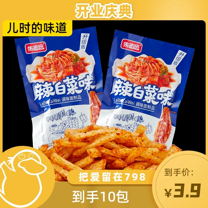 【童锦程专属】3.9米十包鲜香辣白菜味辣条散装童年休闲麻辣小零食