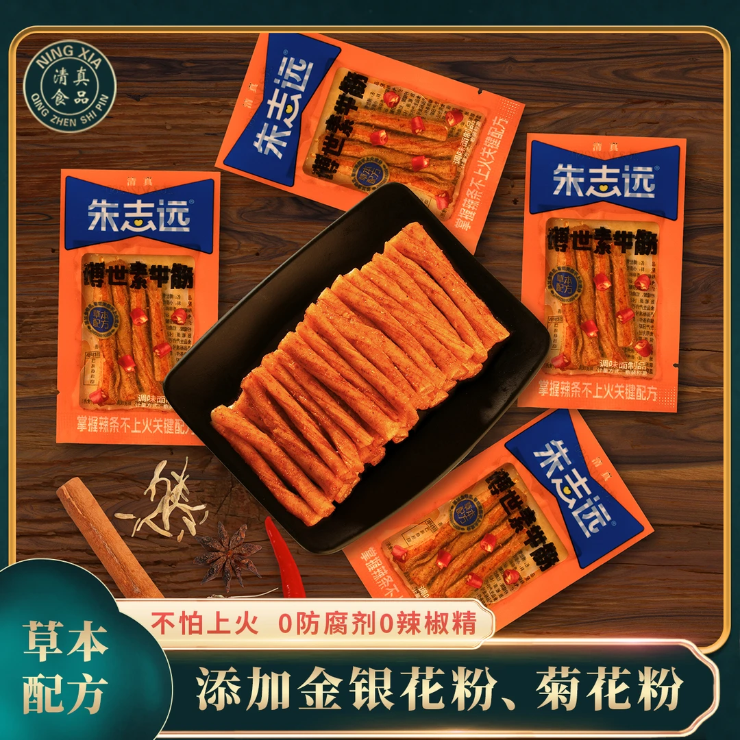 朱志远爆款清真辣条香辣劲道素牛筋童年地道麻辣香辣校园怀旧零食
