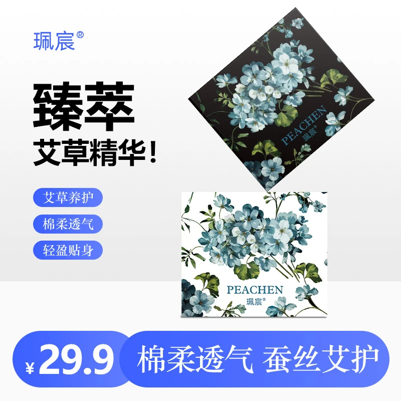 【艾草卫生巾 】日用十盒 亲肤棉柔 超薄透气姨妈巾家用 日用卫生巾