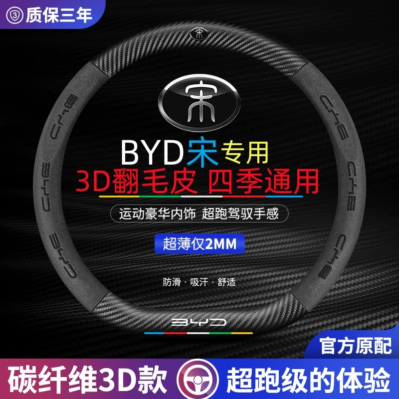 比亚迪宋plusdmi方向盘套宋真皮方向盘pro/max翻毛皮碳纤维把套欧