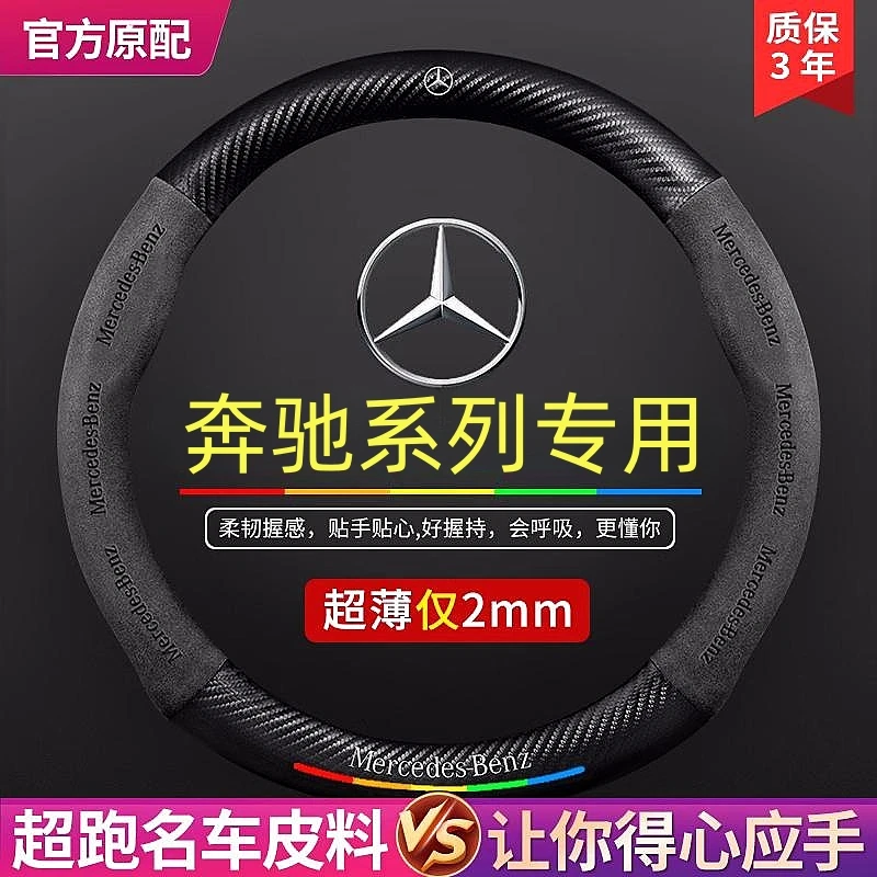奔驰方向盘套C200C260L E260E300L GLA200 GLC260 GLE350汽车把套