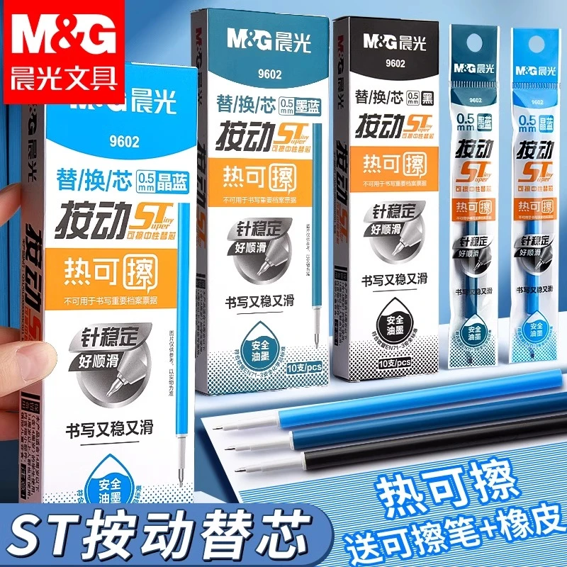 晨光热可擦笔芯可擦笔替换芯黑色st笔头按动替芯小学生专用0.5mm
