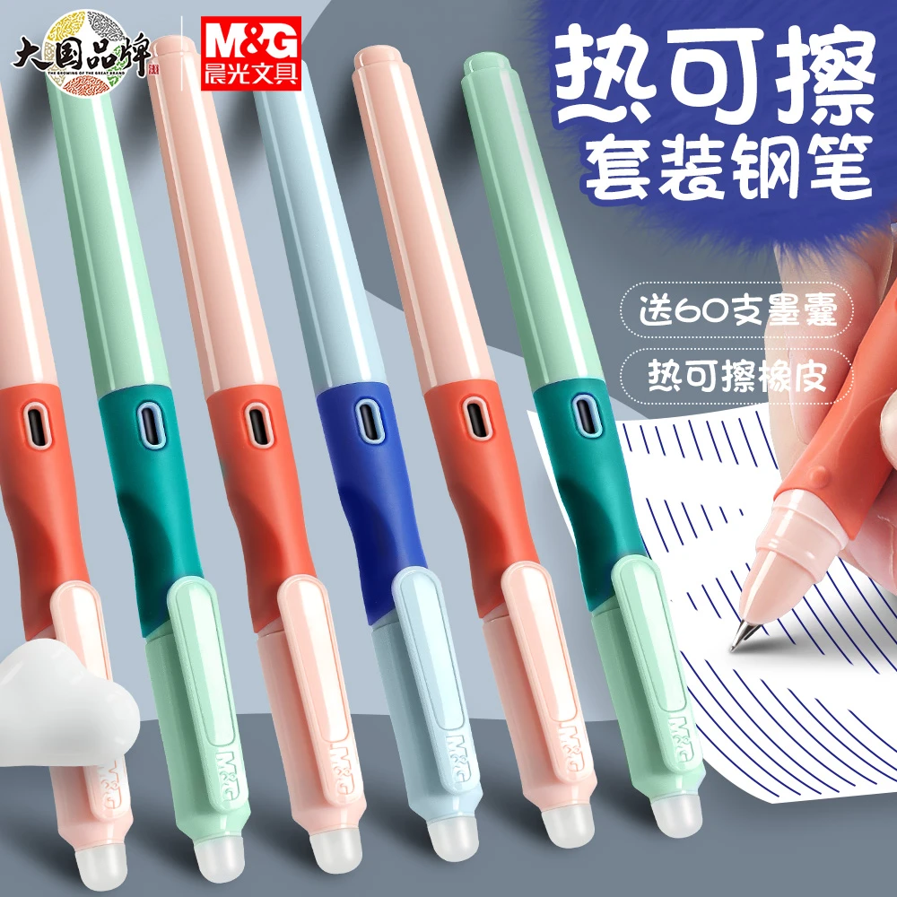 晨光优握热可擦钢笔3-5年级可擦替换墨囊小学生儿童初学者练字笔