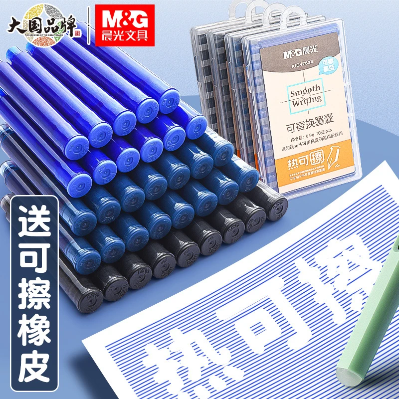 晨光墨囊学生专用钢笔墨囊可替换囊小学生直液式可擦蓝黑通用3.4