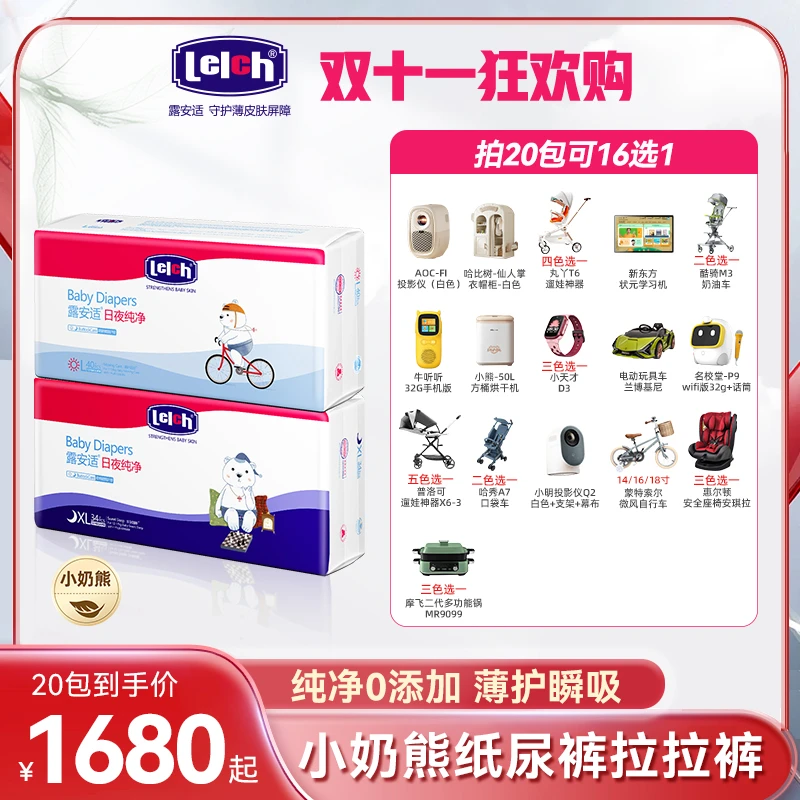 【20包寄存,赠品16选1】露安适纯净小奶熊系列纸尿裤拉拉裤Y-企鹅