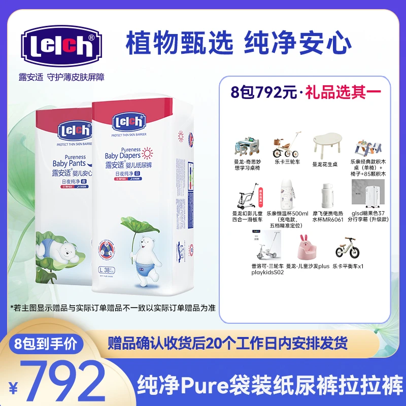 【8包寄存】露安适纯净pure系列婴幼儿纸尿裤拉拉裤D-Dolisa年货节