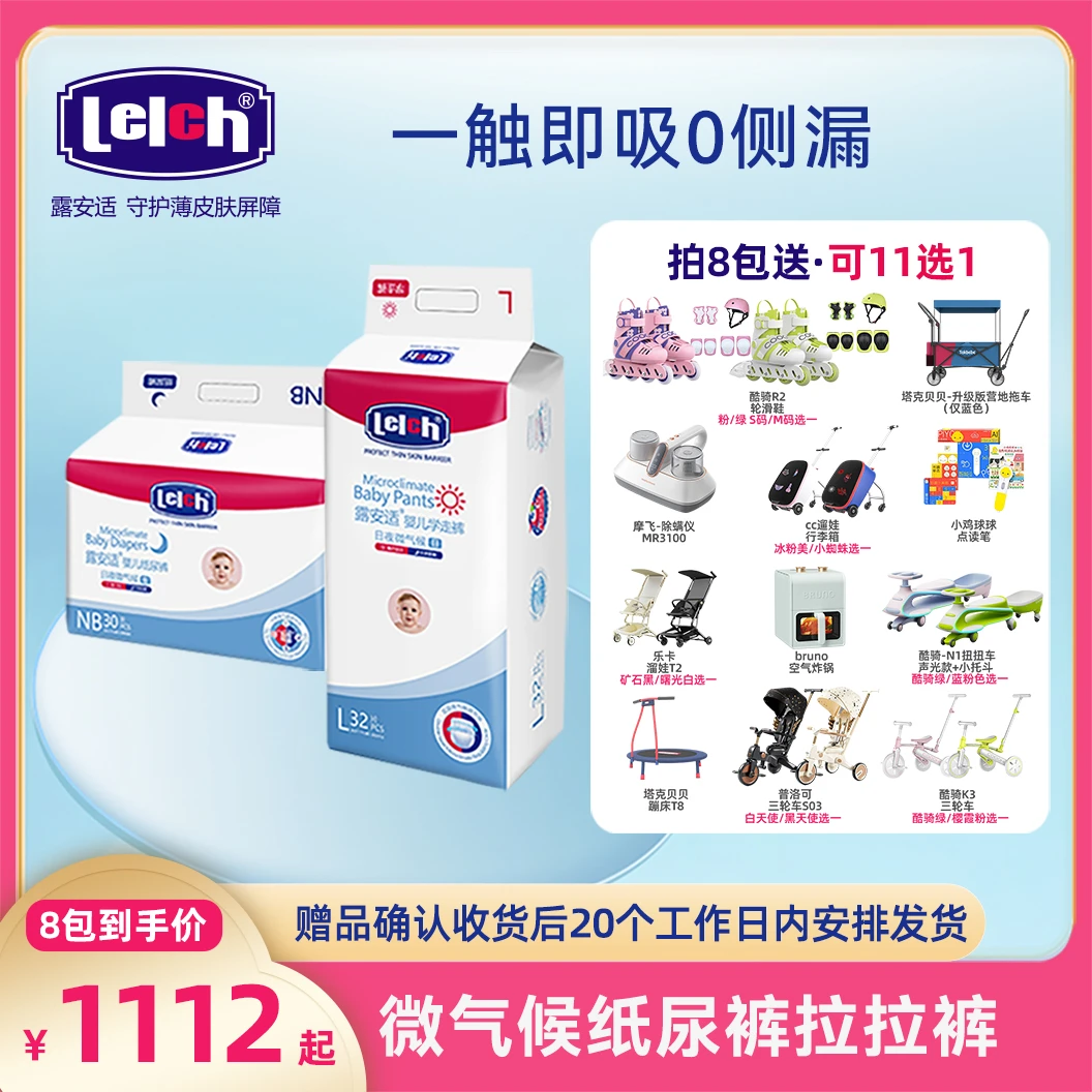 【8包寄存，赠品11选1】露安适嘭嘭裤微气候婴儿纸尿裤拉拉裤Y-熊猫