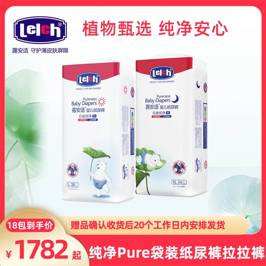 【18包寄存，赠品9选1】露安适纯净pure婴幼儿纸尿裤拉拉裤-熊猫
