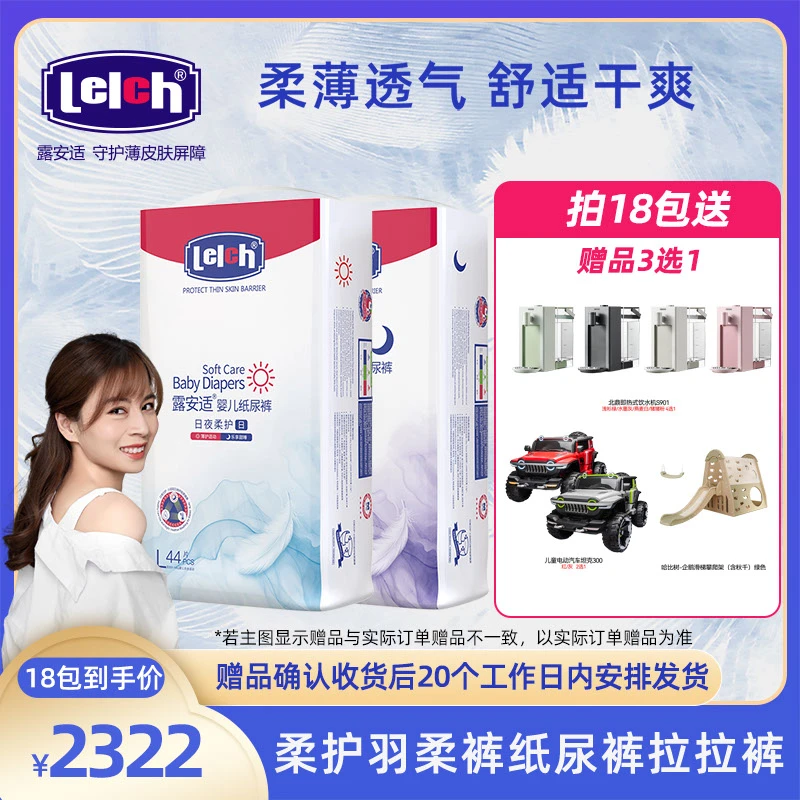 【18包寄存,赠24选1】露安适柔护羽柔裤婴儿纸尿裤拉拉裤Y-柯妈
