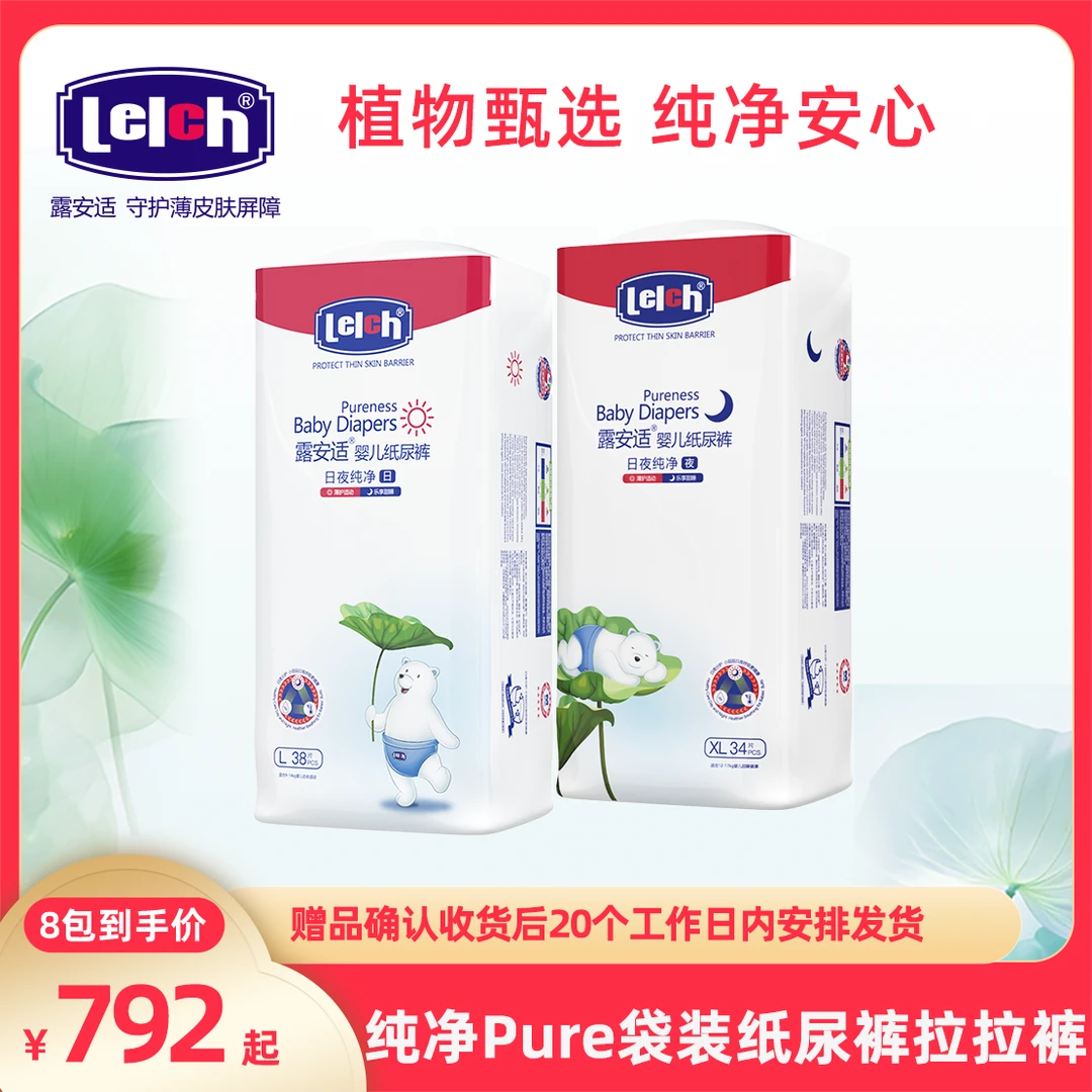 【8包寄存，赠品16选1】露安适纯净pure婴幼儿纸尿裤拉拉裤-熊猫妈妈