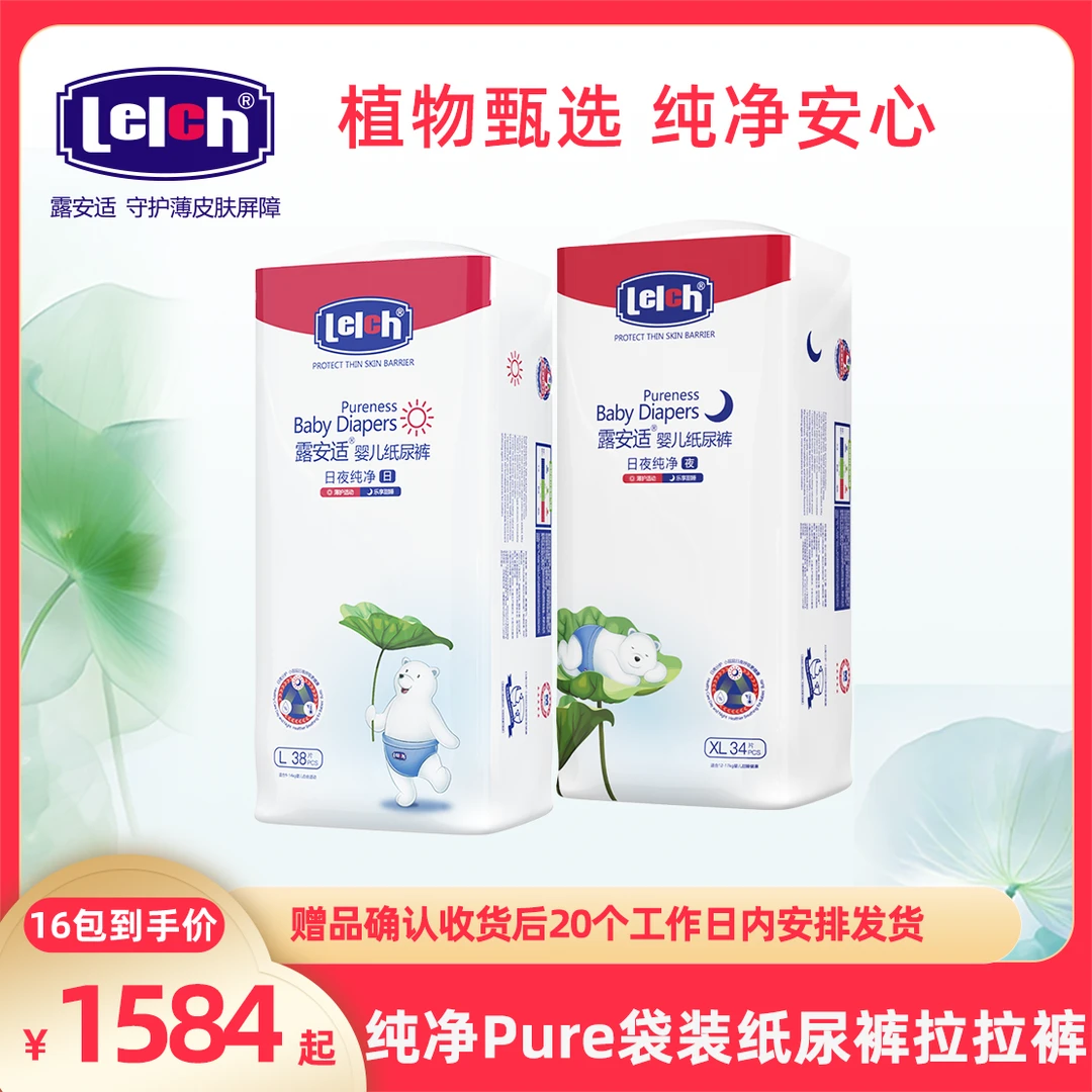 【16包寄存，赠品8选1】露安适纯净pure婴幼儿纸尿裤拉拉裤Y-熊猫