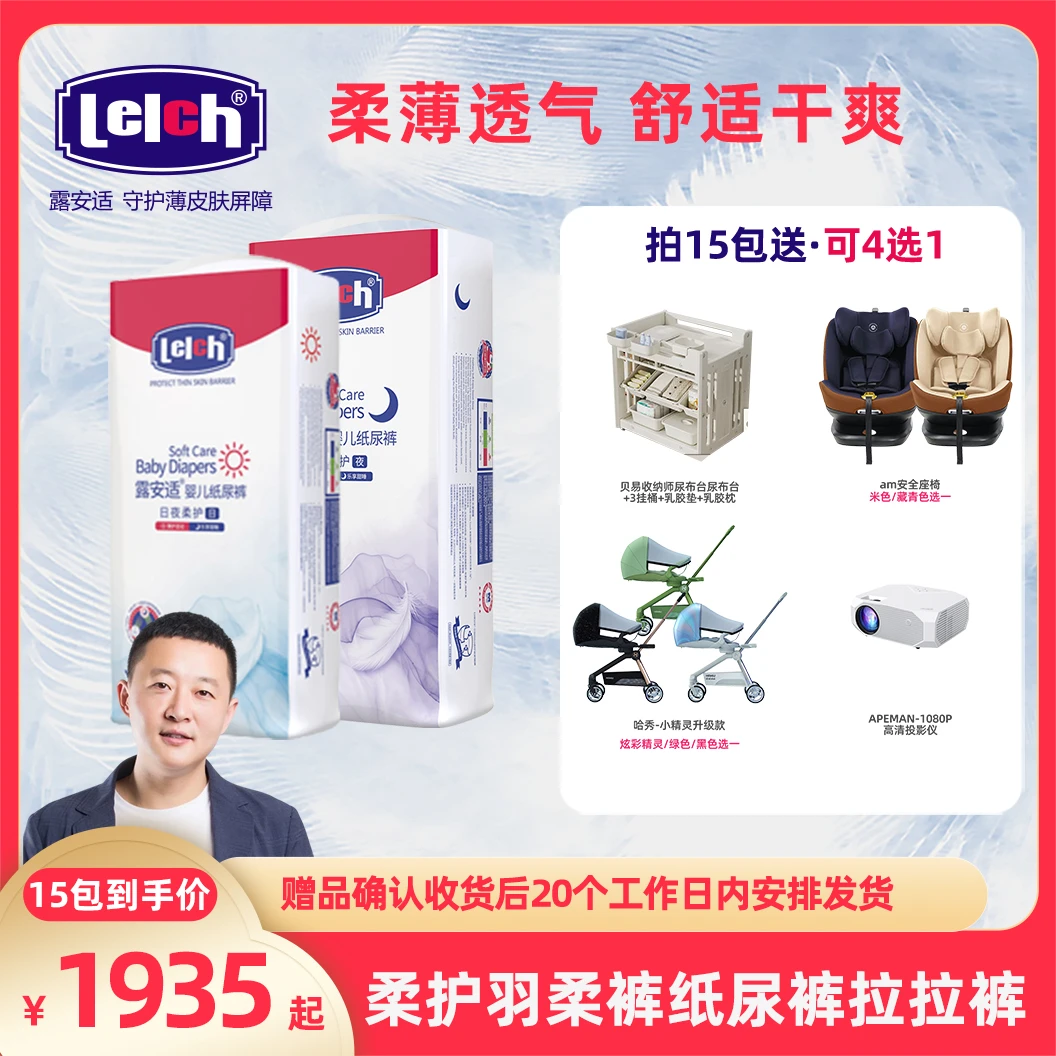 彦祖母婴-【15包寄存,赠4选1】露安适柔护羽柔裤婴儿纸尿裤拉拉裤Y