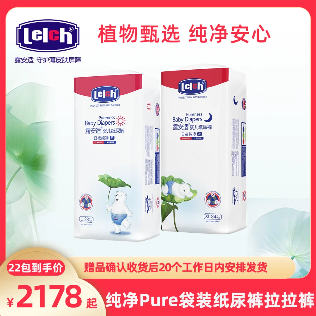 【22包寄存,赠品8选1】露安适纯净pure婴幼儿纸尿裤拉拉裤-熊猫