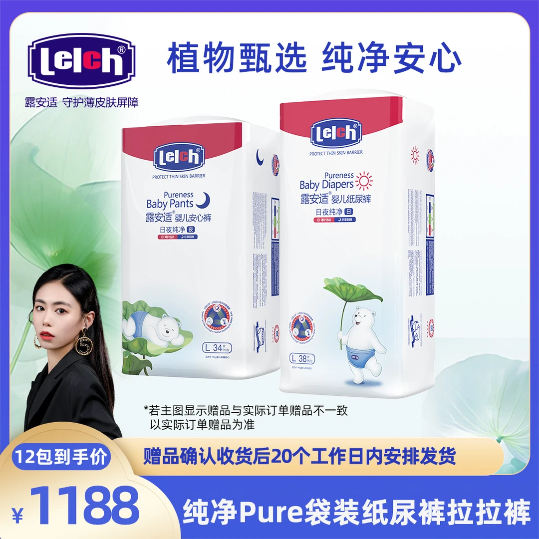 【12包寄存，赠品11选1】露安适纯净pure婴幼儿纸尿裤拉拉裤Y-泡泡