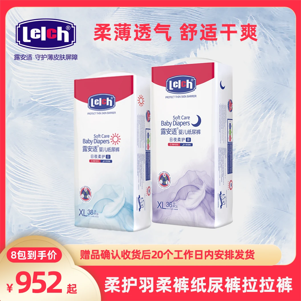 【8包寄存,赠14选1】露安适柔护羽柔裤系列婴儿纸尿裤拉拉裤Y-熊猫